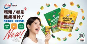 萬歲牌機能堅果新品登場｜Omega-3與高蛋白補給鎖定健康日常