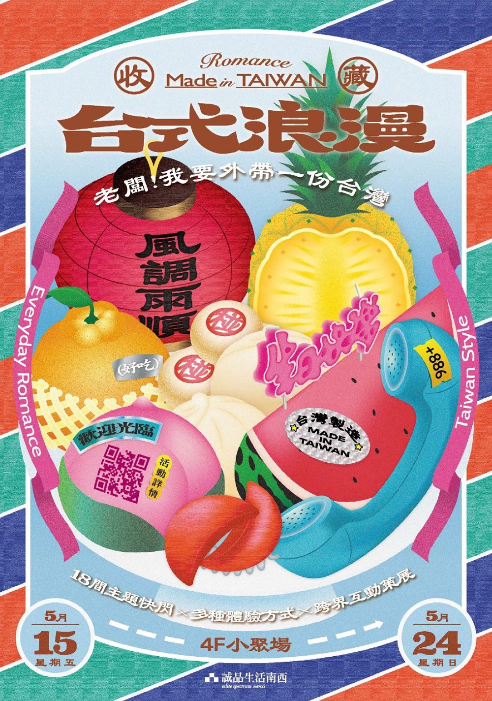 誠品南西台味創意聚場 十日限定文化展演登場 4