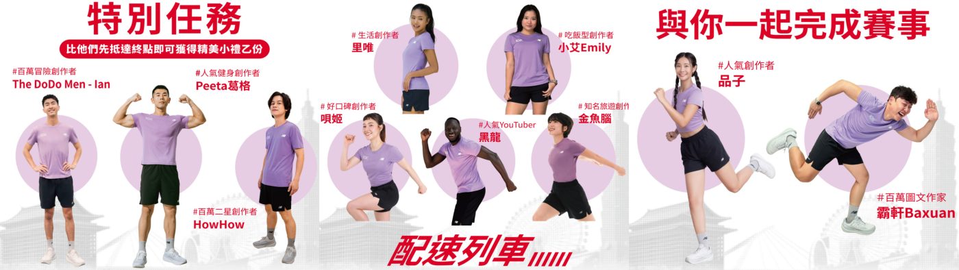 2026 New Balance 10K Run登場 抽籤報名制上路再送名古屋跑旅機會 4