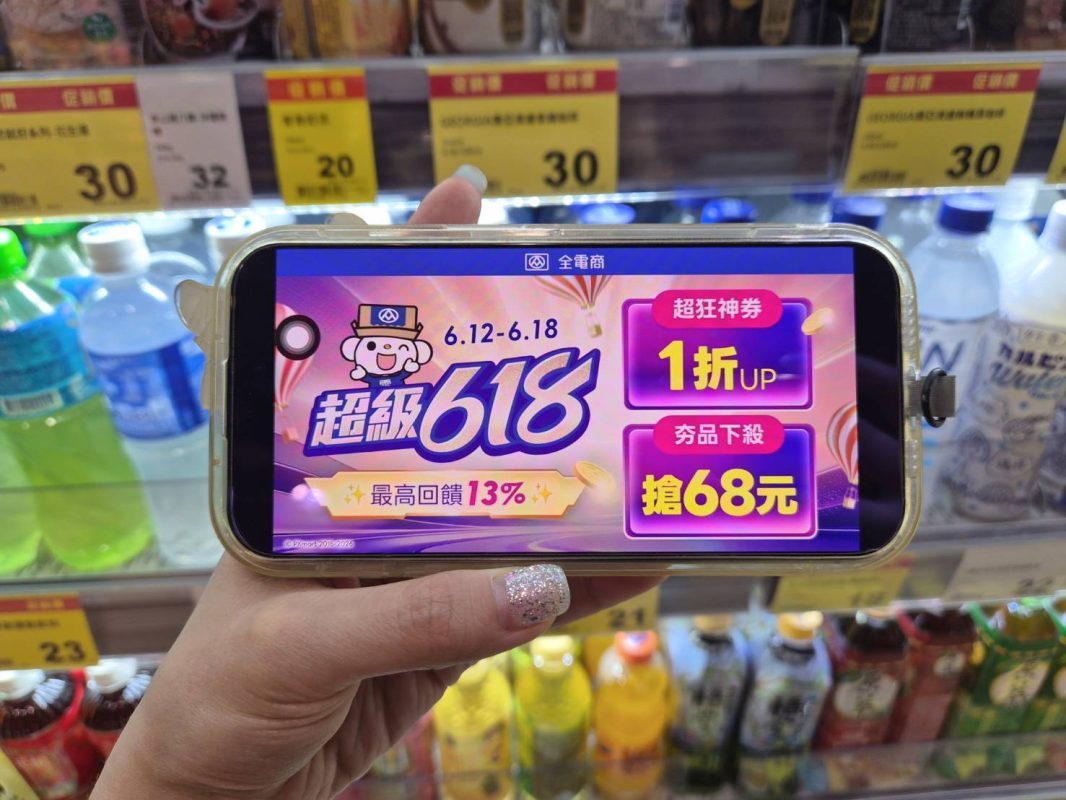618購物節神券開搶攻略曝光 68元限量爆殺品與高額回饋一次掌握 1