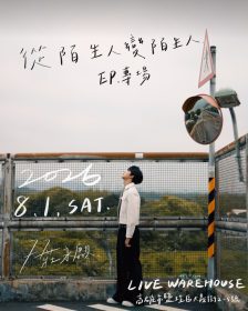 77莊永麒EP《從陌生人變陌生人》揭開不對等關係的情感真相