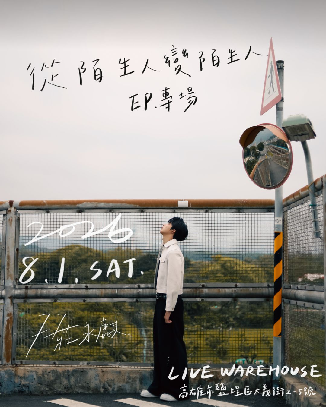 77莊永麒EP《從陌生人變陌生人》揭開不對等關係的情感真相