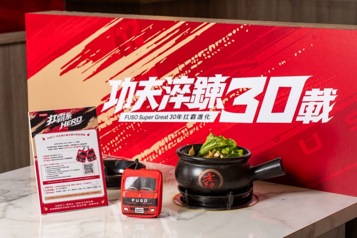 FUSO Super Great 30週年聯名老先覺登場 300元扛霸鍋掀夏日話題1
