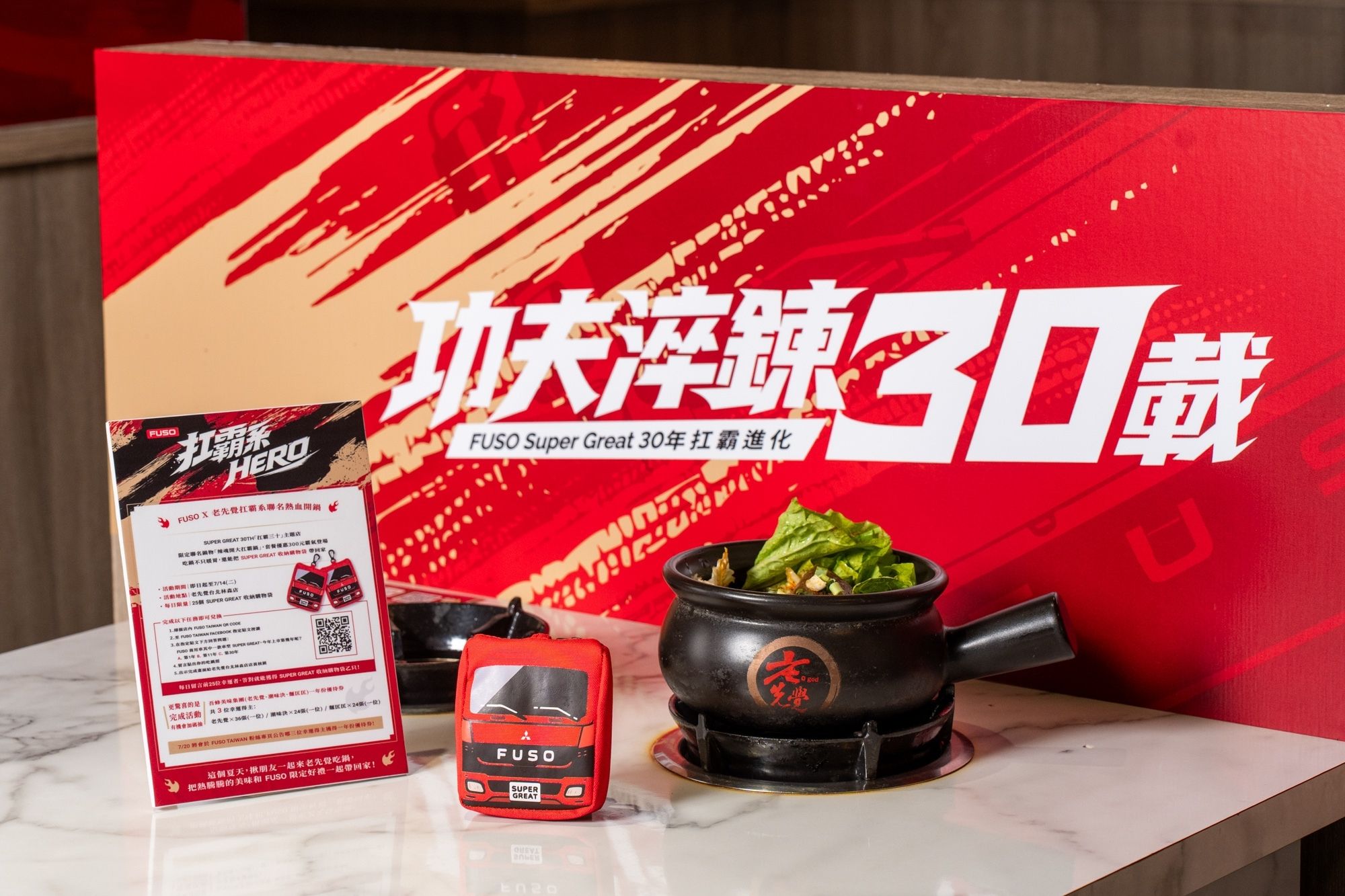 FUSO Super Great 30週年聯名老先覺登場 300元扛霸鍋掀夏日話題 1 FUSO Super Great 30週年聯名老先覺登場 300元扛霸鍋掀夏日話題1