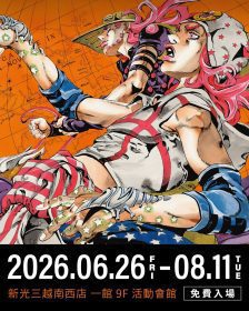 JoJo的奇妙冒險快閃店登陸台北南西 星塵遠征軍與飆馬野郎原畫展同步開展