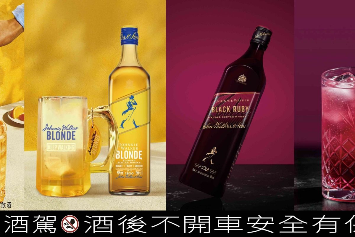 Johnnie Walker夏日Highball三款清爽調飲推薦