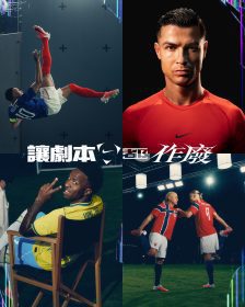 NIKE《讓劇本都作廢》啟動足球宇宙集結全球巨星顛覆賽場想像