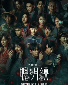 Netflix《聰明鎮》7月上線　伊藤潤二宇宙真人化揭開血色升學祕密
