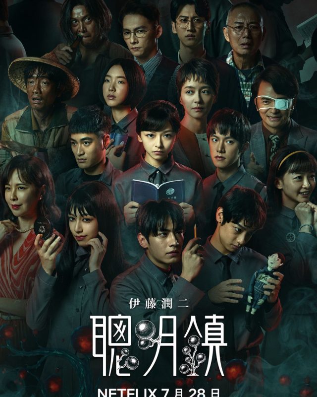Netflix《聰明鎮》7月上線 伊藤潤二宇宙真人化揭開血色升學祕密