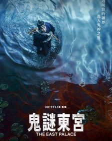 Netflix韓劇《鬼謎東宮》7月上線 南柱赫踏入鬼界揭開王室詛咒真相