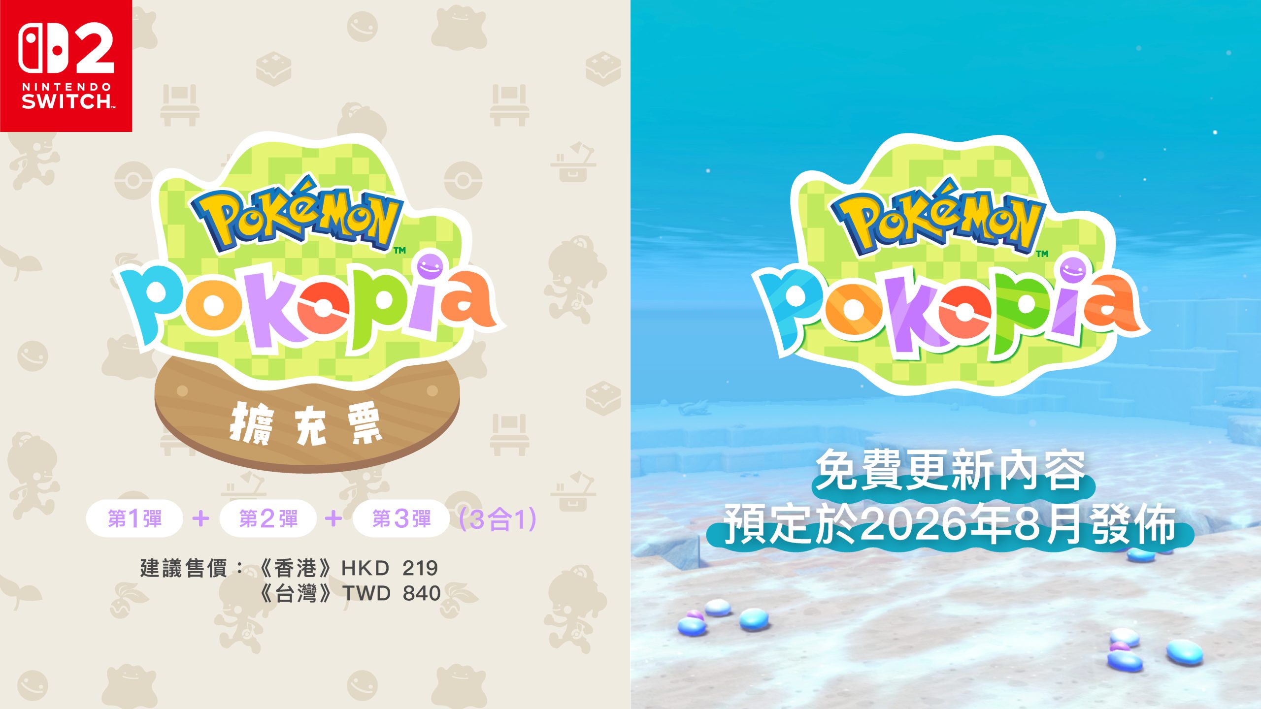 Pokemon Pokopia擴充票開賣 海底城鎮與潛水招式更新內容曝光 1 scaled
