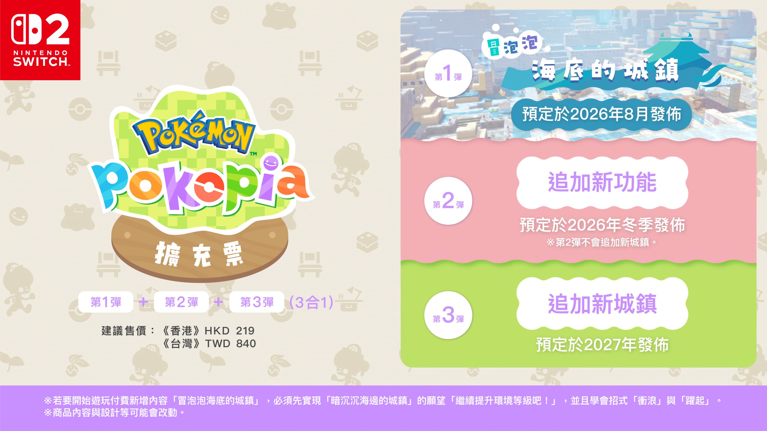 Pokémon Pokopia擴充票開賣　海底城鎮與潛水招式更新內容曝光 (10)