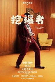 阿湯哥《挖掘者》預告公開造型翻轉　Tom Cruise挑戰奧斯卡呼聲升高