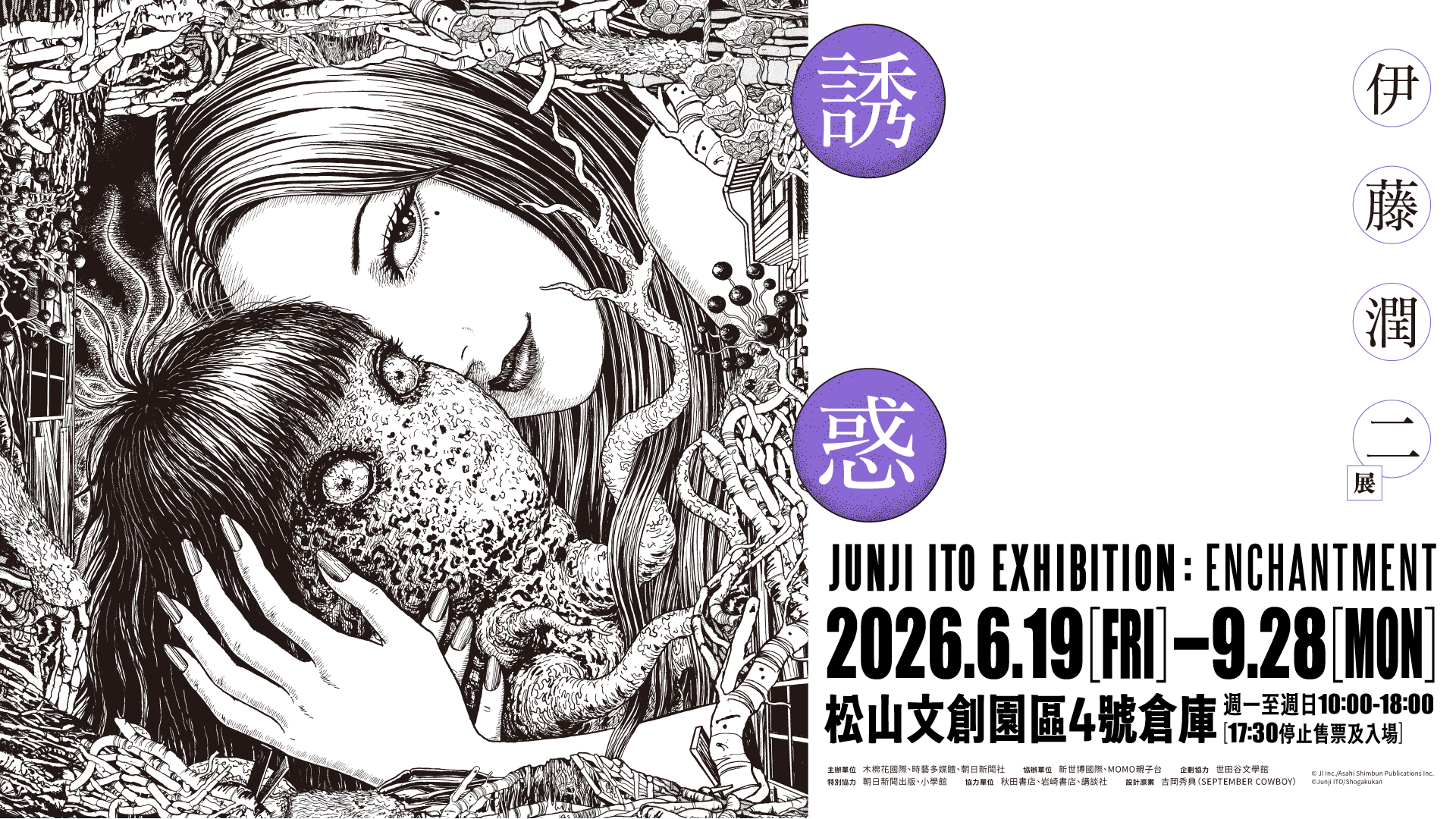 伊藤潤二展誘惑登台開展 300件經典原畫重現恐怖美學宇宙30