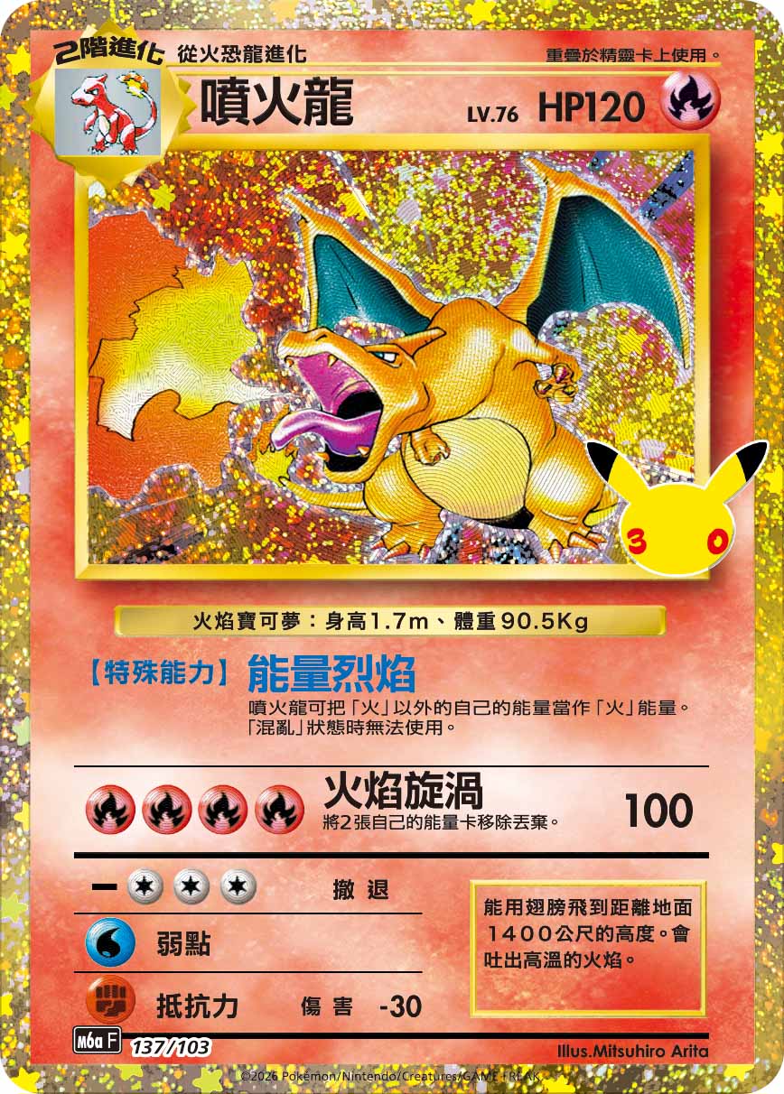 寶可夢集換式卡牌30週年紀念擴充包登場 30th CELEBRATION亮點一次看 (10)