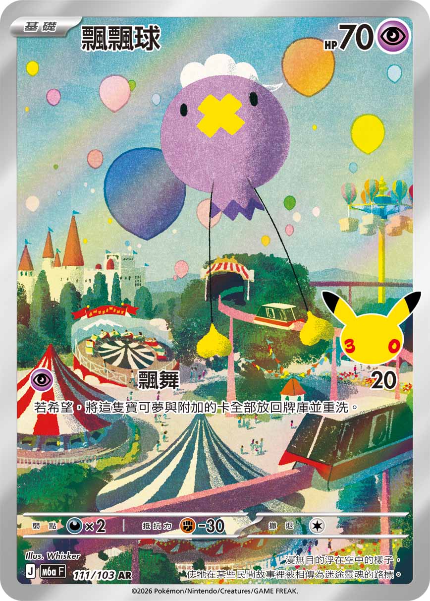 寶可夢集換式卡牌30週年紀念擴充包登場 30th CELEBRATION亮點一次看 (15)