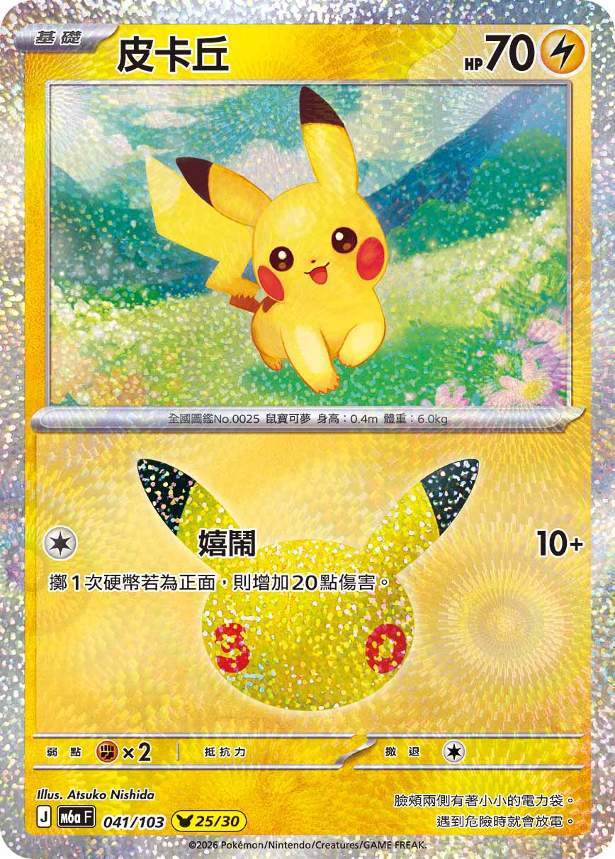 寶可夢集換式卡牌30週年紀念擴充包登場 30th CELEBRATION亮點一次看 (4)
