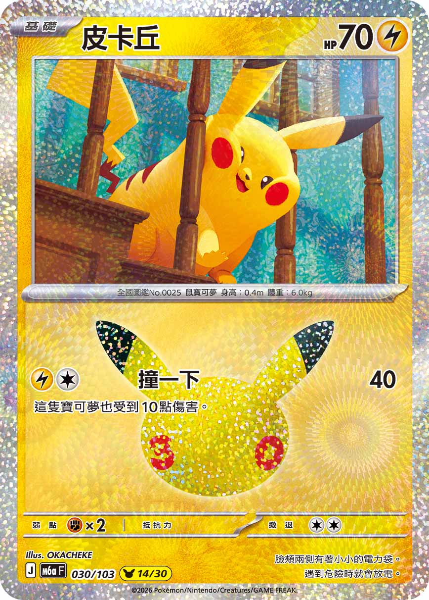 寶可夢集換式卡牌30週年紀念擴充包登場 30th CELEBRATION亮點一次看 (5)