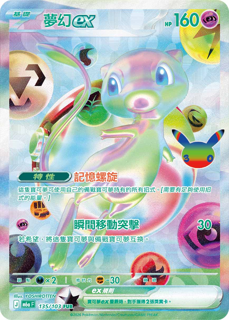 寶可夢集換式卡牌30週年紀念擴充包登場 30th CELEBRATION亮點一次看 (8)