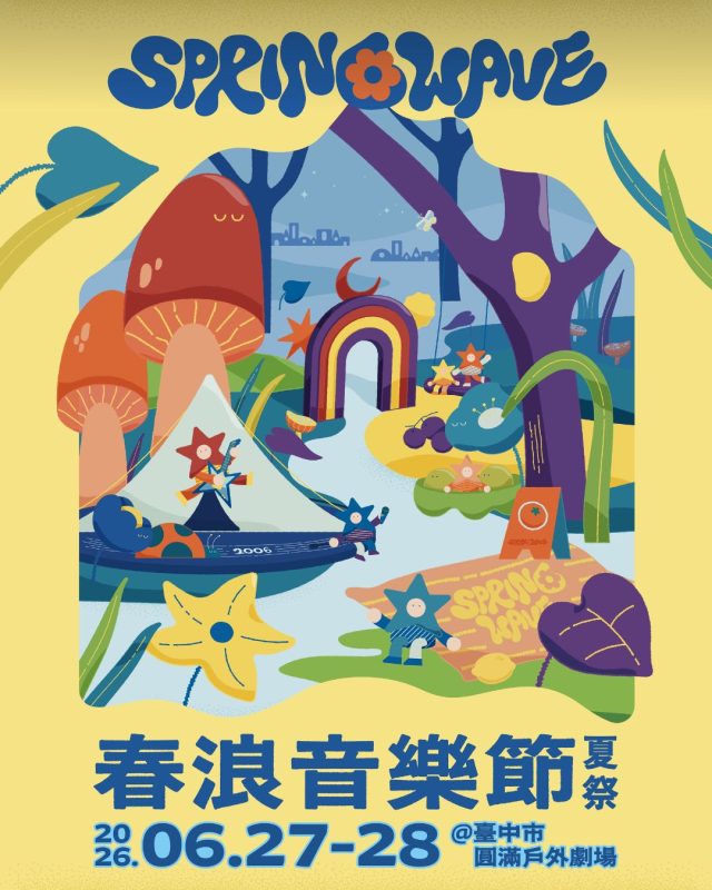 春浪音樂節改至圓滿戶外劇場登場補償方案公開1