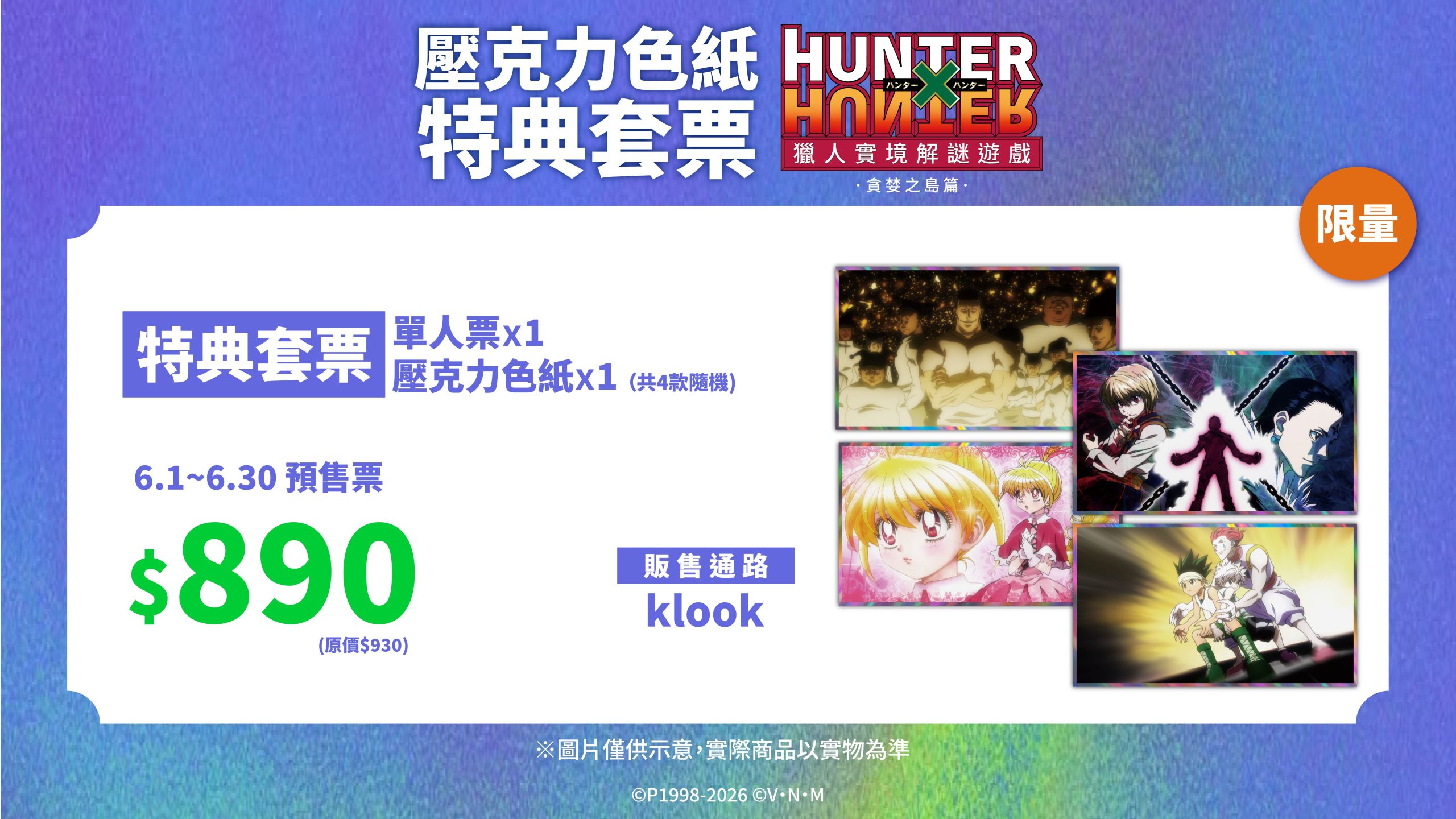 獵人實境解謎遊戲高雄站登場　早鳥票開賣與限定特典一次看 (2)