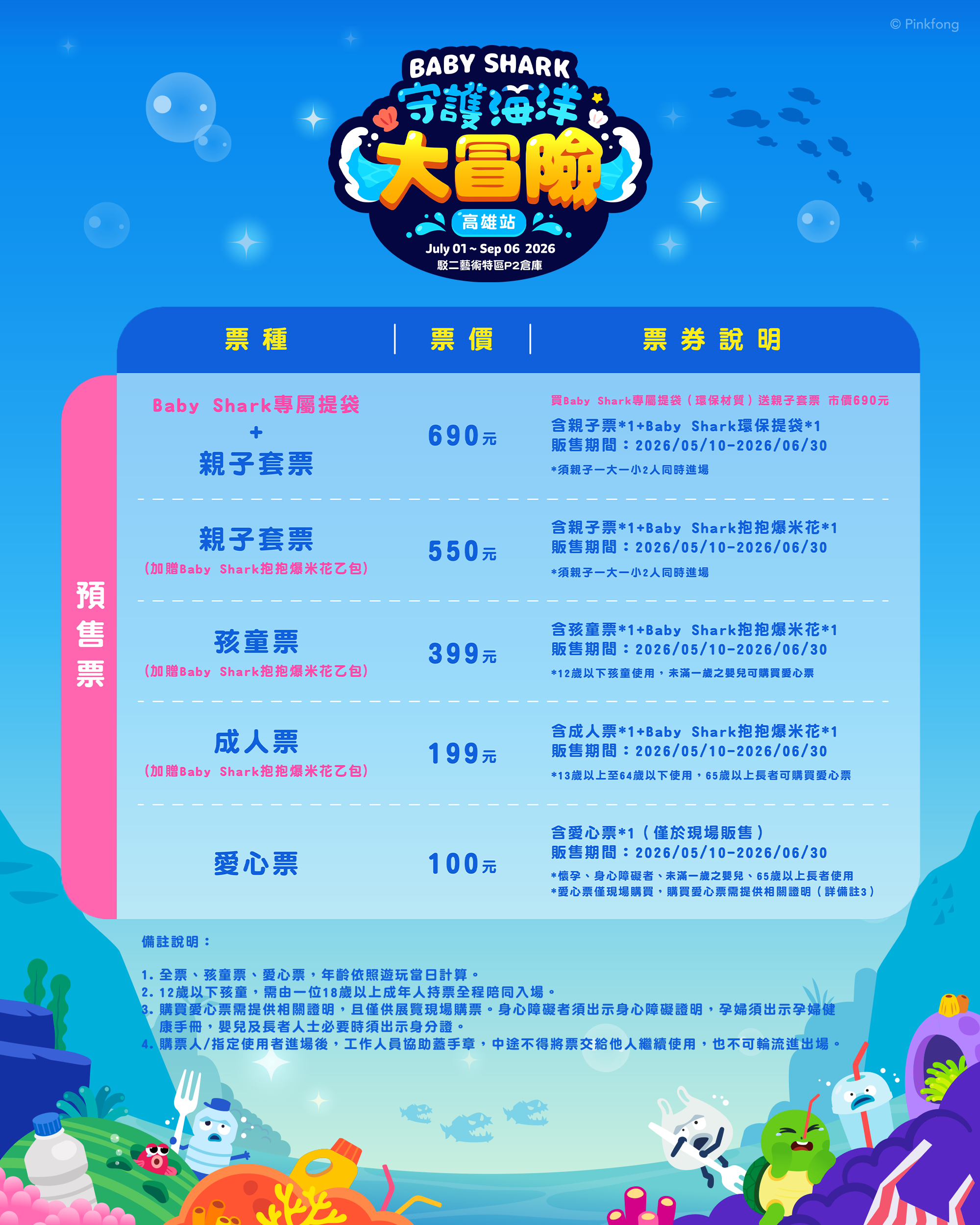 親子暑假避暑新去處　Baby Shark海洋冒險高雄駁二開展 (1)