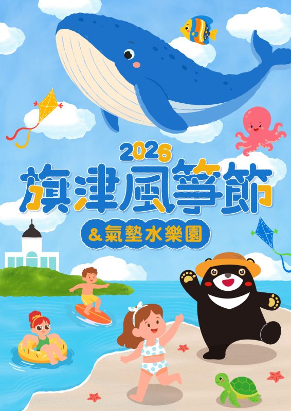 2026 cijin kite festival whale kites 4