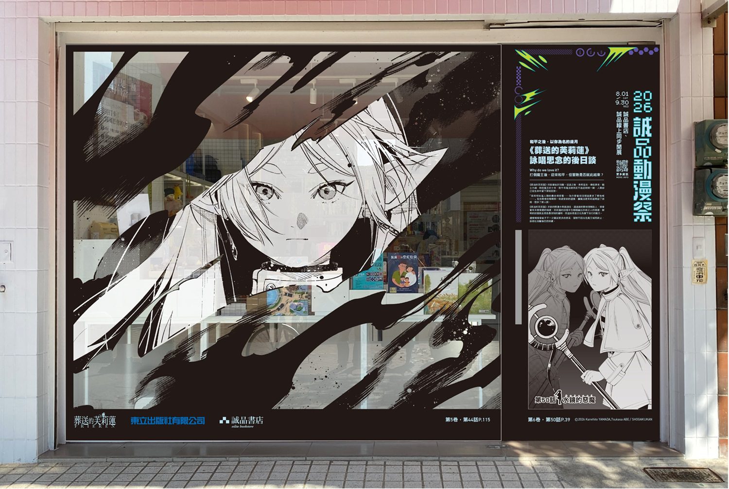 2026 Eslite Anime Festival Ip Store Haikyu Frieren (1)