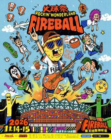 2026火球祭第三波卡司公開　台日韓豪華陣容集結桃園開唱