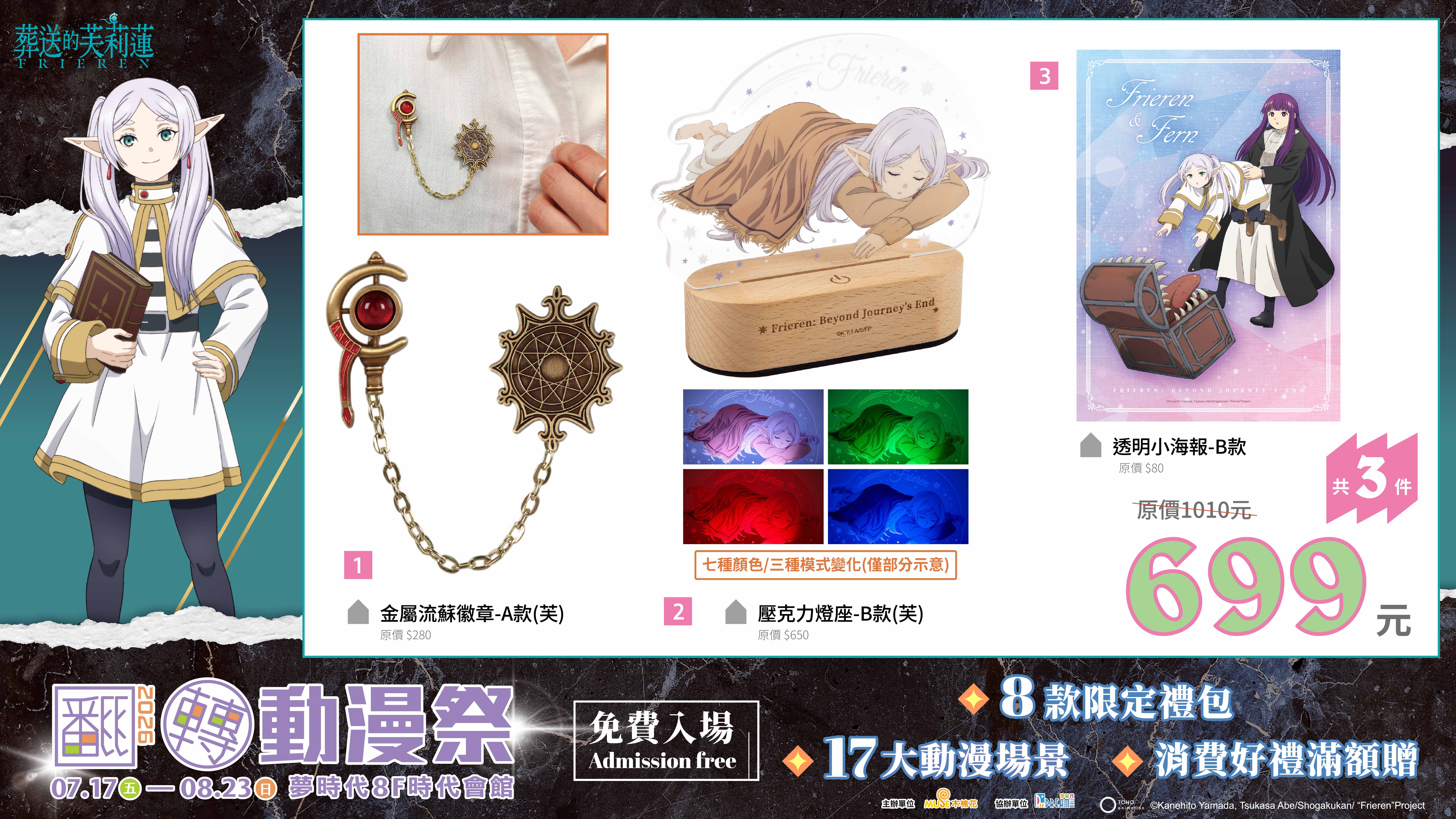 YT字卡框 W1920xH1080px 葬送的芙莉蓮