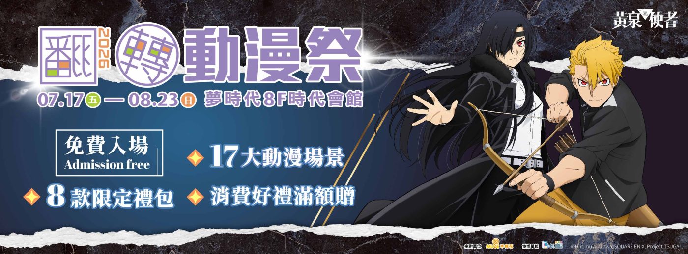 2026 kaohsiung anime festival limited gifts photo zones 9