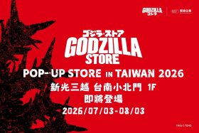 GODZILLA POP-UP STORE台南登場 日本限定商品與暑假禮包限時開賣