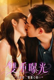 A-Lin、蕭敬騰合作新歌《愛上你不是我決定》首唱登場　攜手《雙重曝光》打造跨界話題