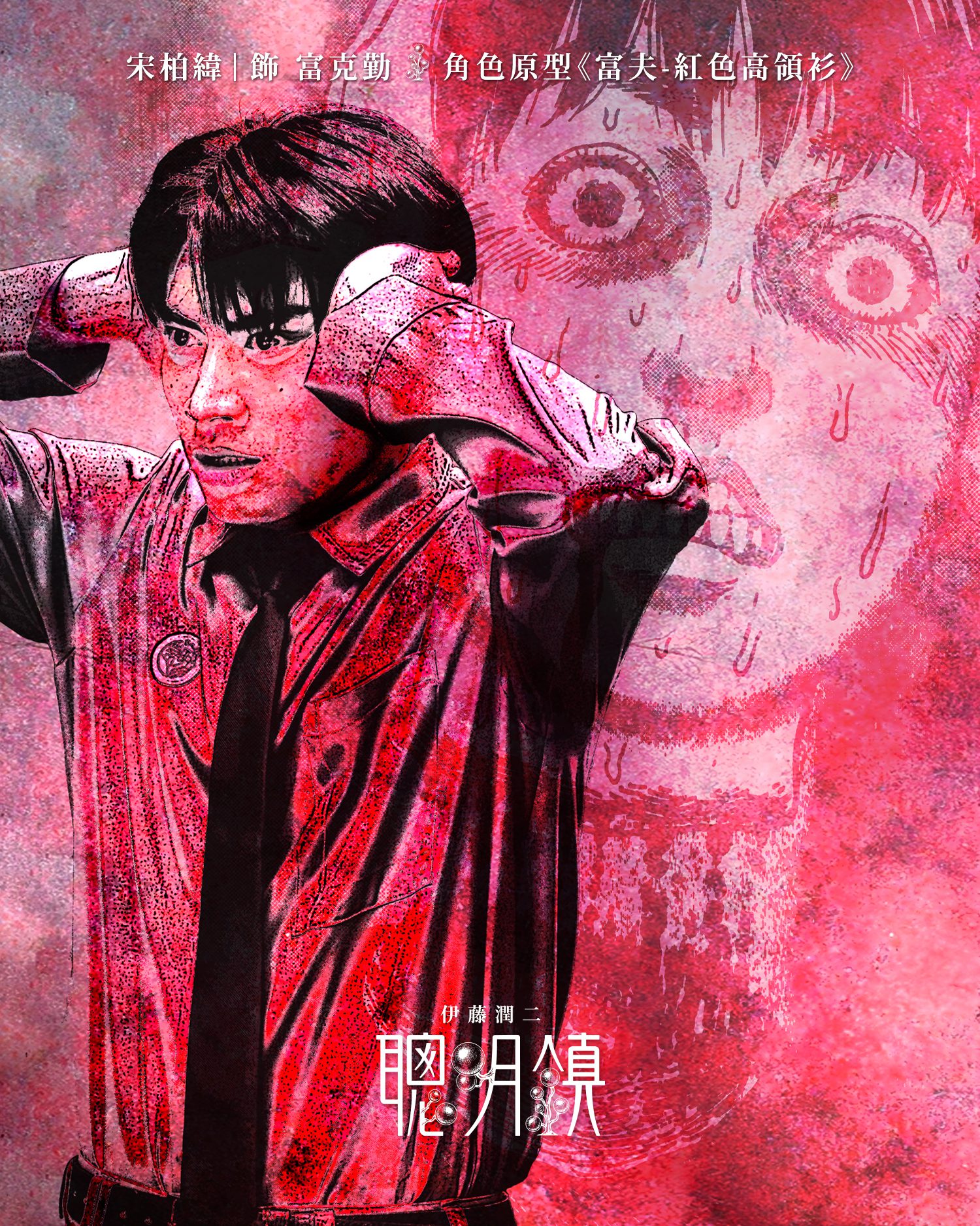 Bloody Smart Netflix Junji Ito Series (2)