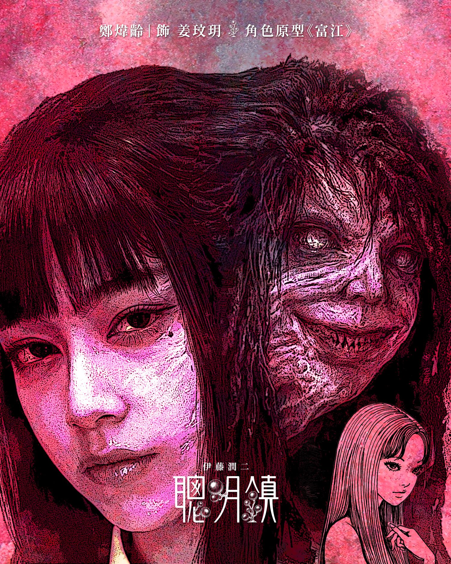 Bloody Smart Netflix Junji Ito Series (5)