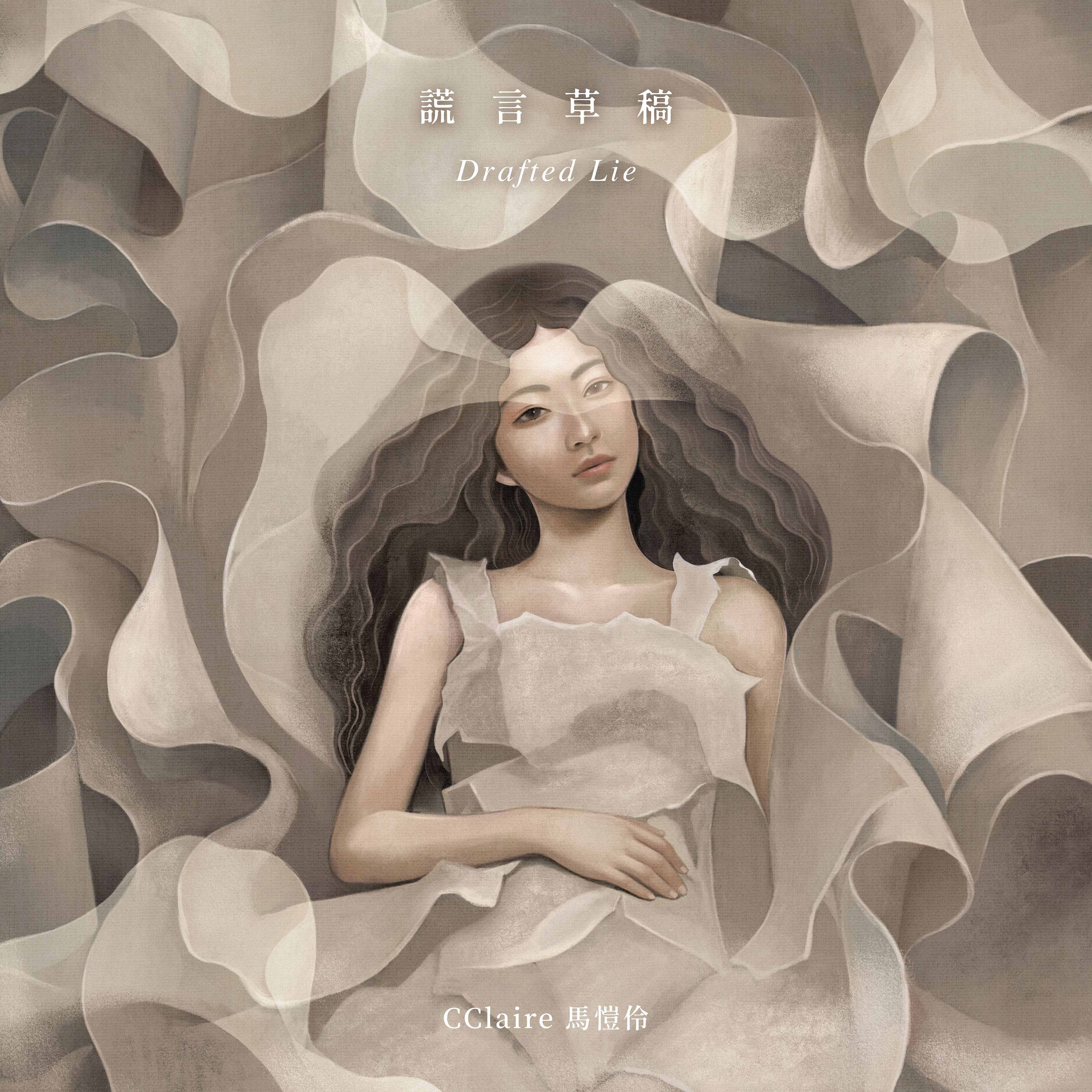 CClaire馬愷伶新歌〈謊言草稿〉上架　Spotify RADAR新勢力LIVE首唱感動全場