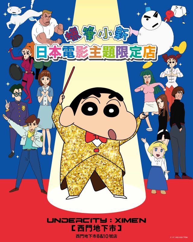 crayon shinchan cinema parade taiwan ximen 17
