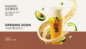 大茗攜手 Kiehl’s 推七夕限定奶蓋茶飲　韓國首店8月插旗首爾聖水洞