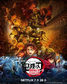 Netflix上線《鬼滅之刃》無限城篇第一章　台灣影史動畫票房冠軍正式開戰
