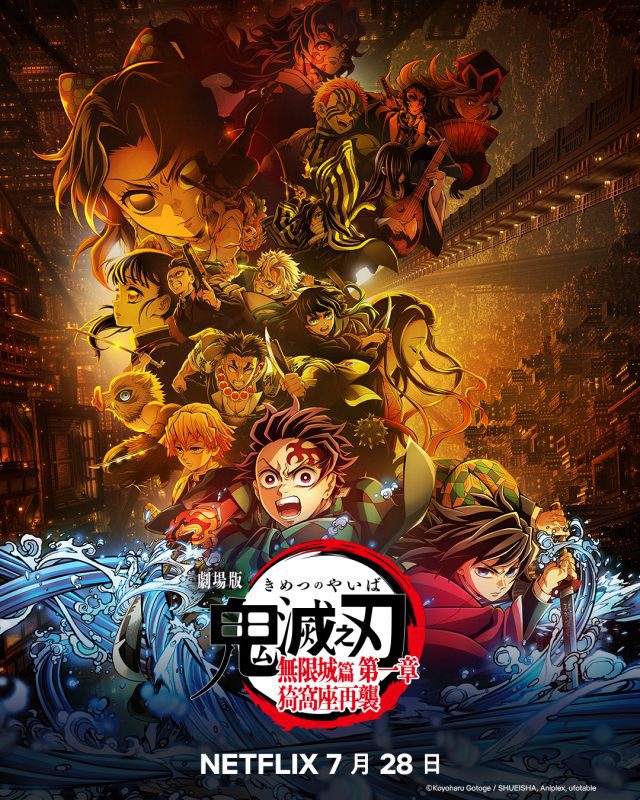 demon slayer infinity castle netflix taiwan