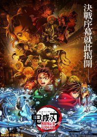 鬼滅之刃無限城篇第一章7月28日登串流平台 全台票房8.5億再掀觀影熱潮