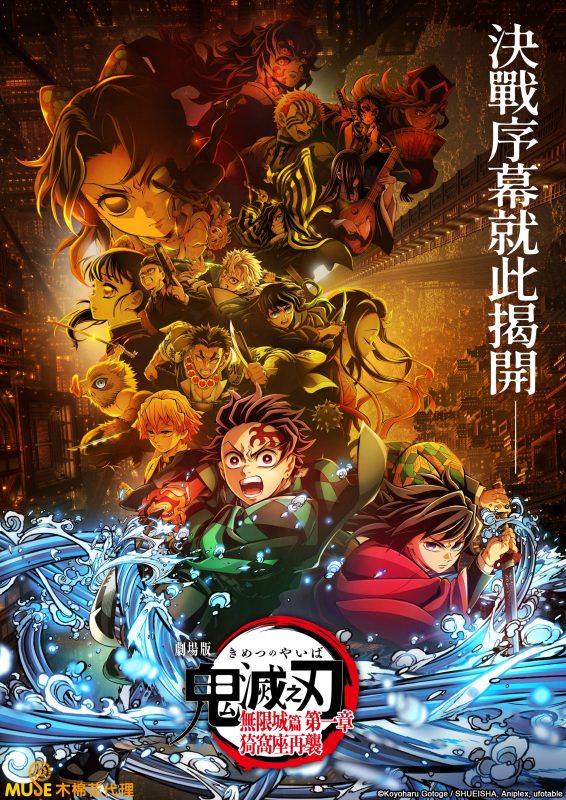 demon slayer infinity castle streaming july28 1