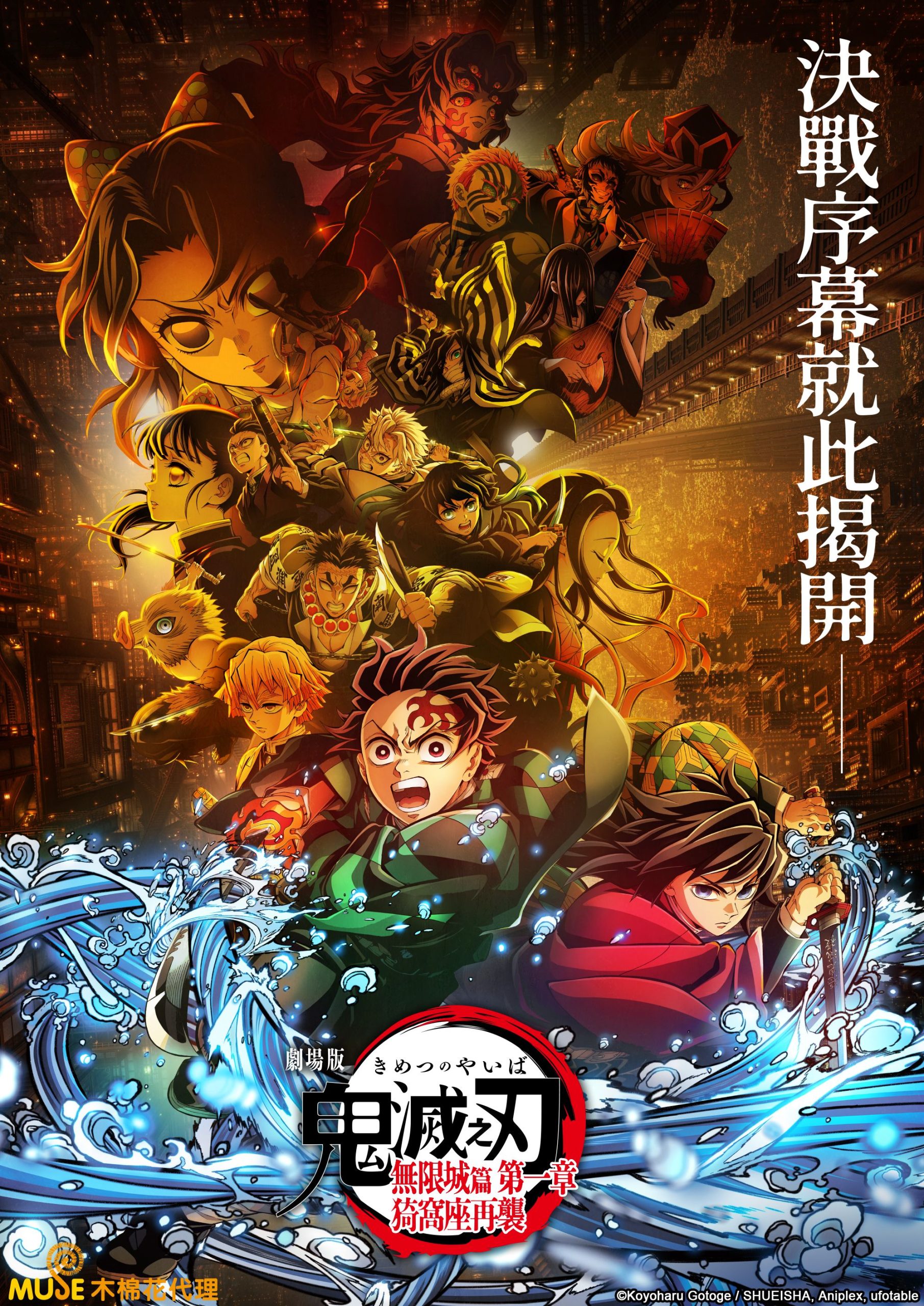 demon slayer infinity castle streaming july28 1 scaled