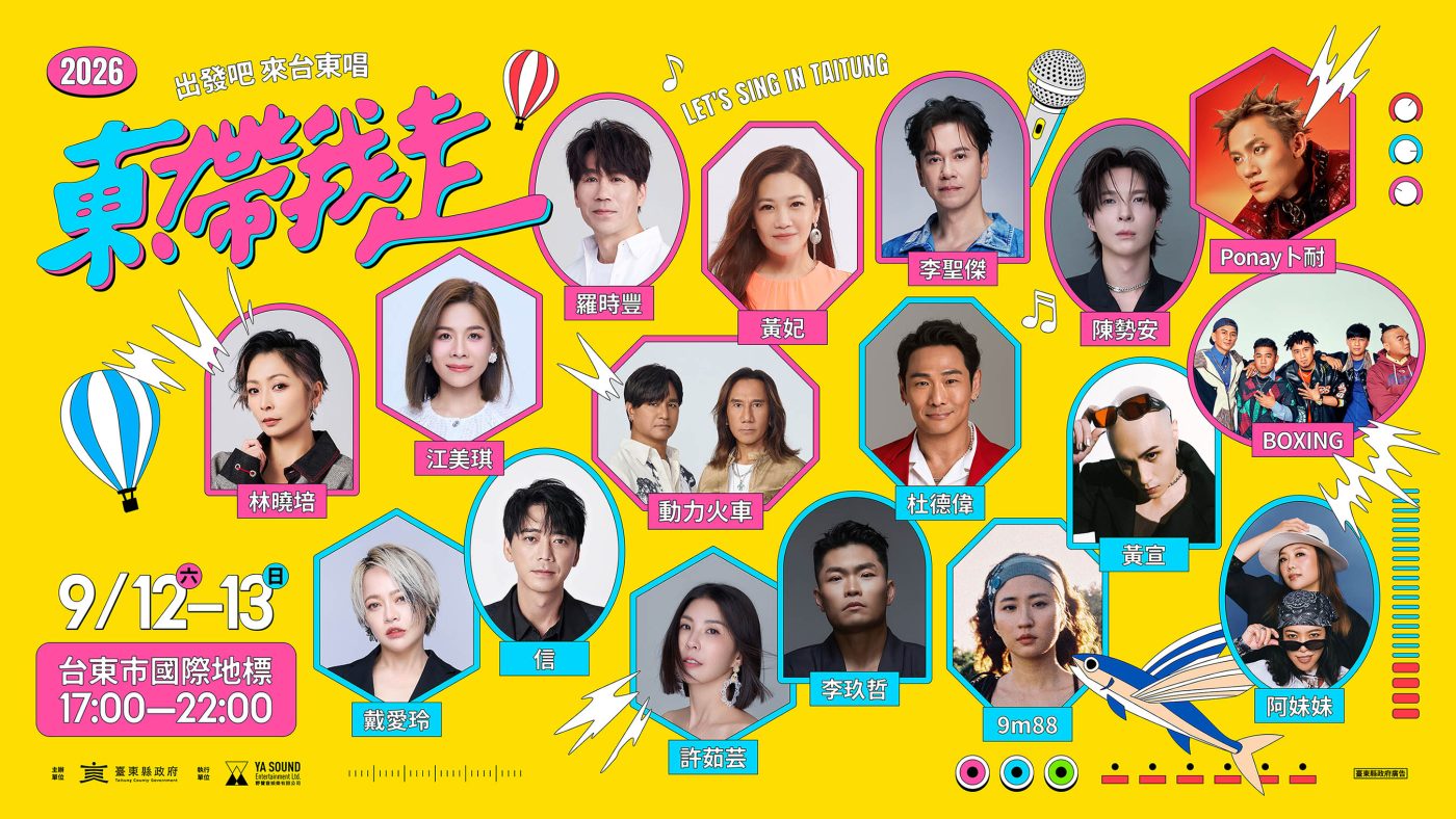 dong take me to taitung karaoke music festival2