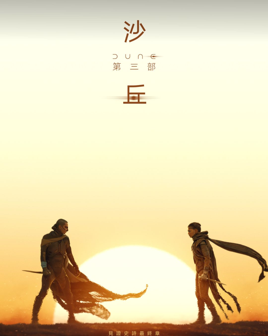 沙丘第三部預告曝光最終決戰引爆　保羅迎向宿命終章12月上映