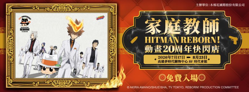 hitman reborn 20th kaohsiung pop up store
