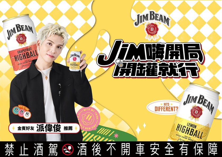 Jim Beam金賓推出Highball罐裝調酒 檸檬、葡萄柚雙口味7月22日在台上市