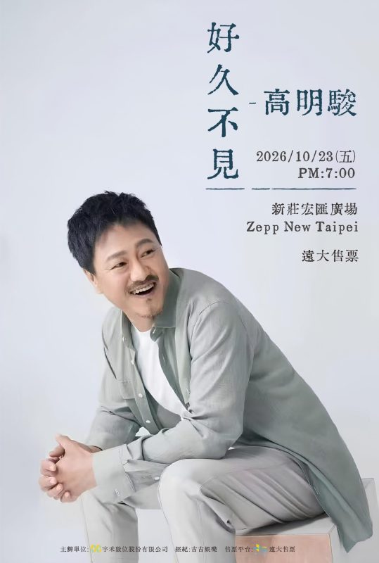 kao ming jun 2026 taipei concert4
