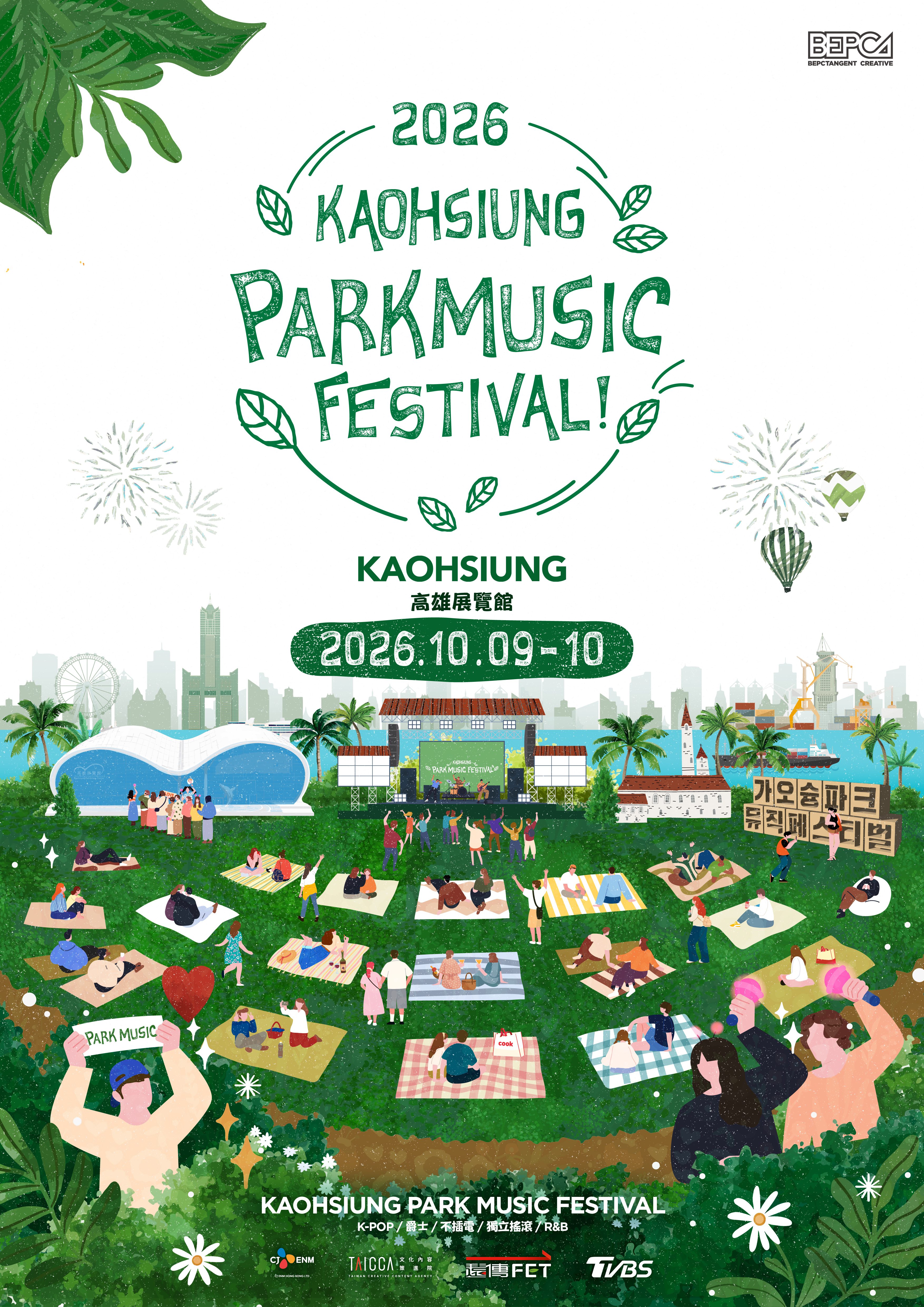韓國公園音樂節首度登台高雄　KPMF十月登場打造最道地野餐音樂盛宴