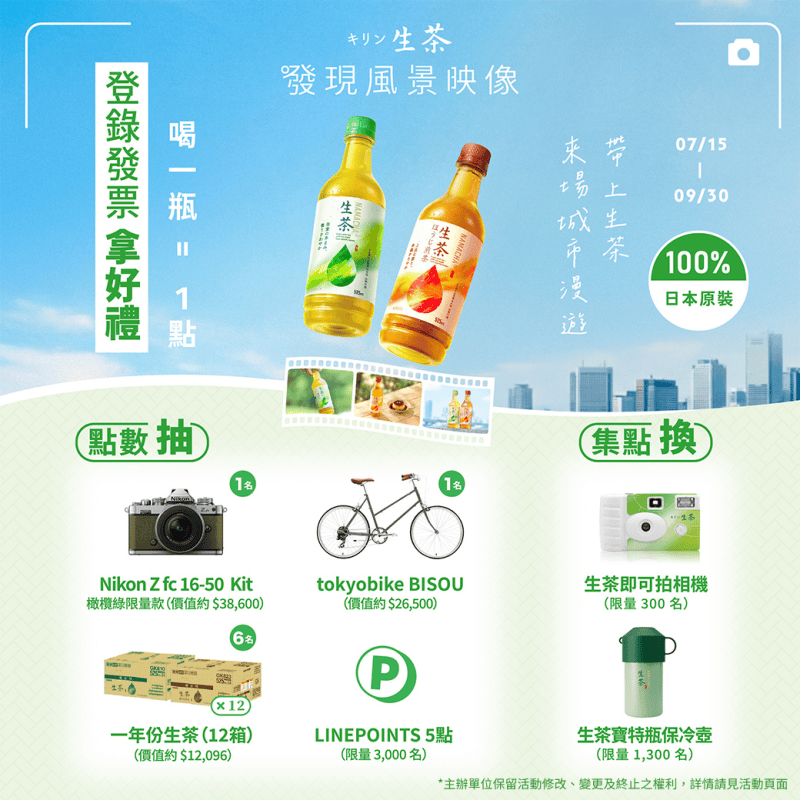 kirin namatea summer landscape campaign